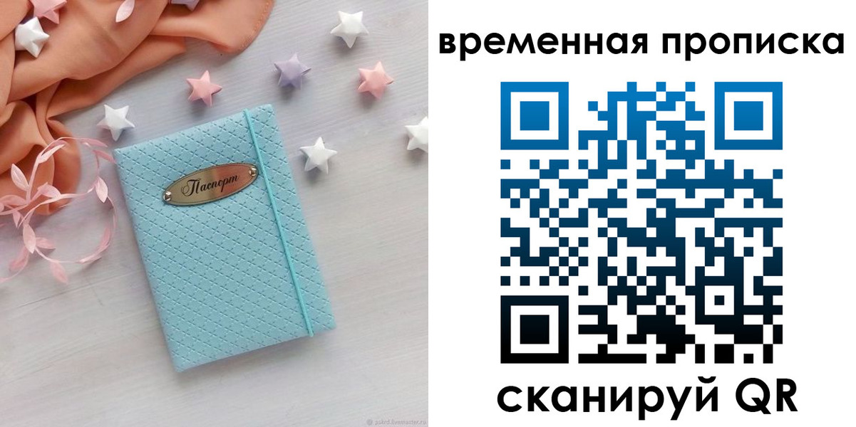 временная регистрация законно в Шебекино