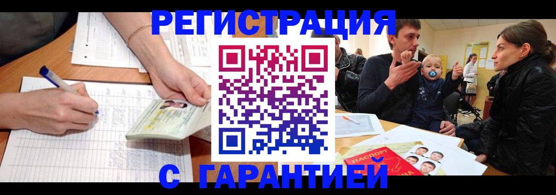 временная регистрация в Шебекино