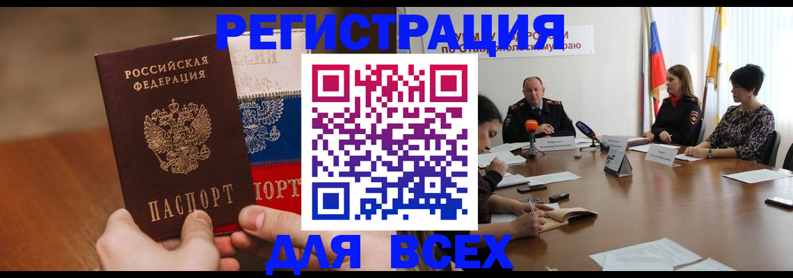 прописка для школы в Шебекино