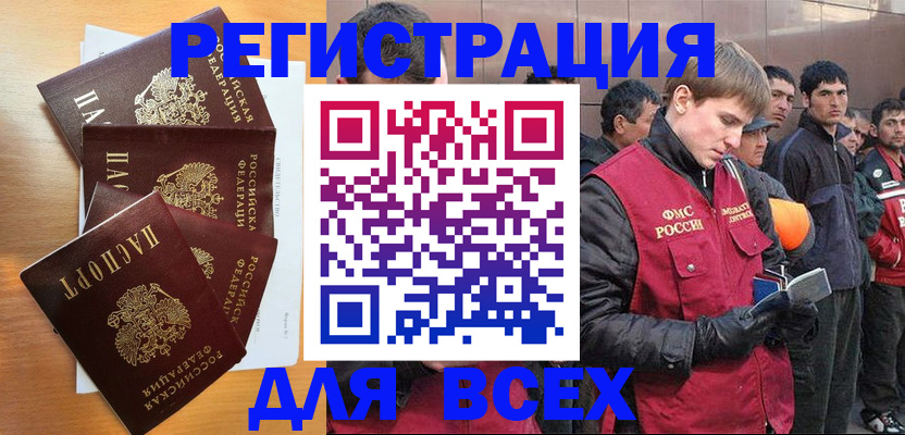 прописка регистрация в Шебекино