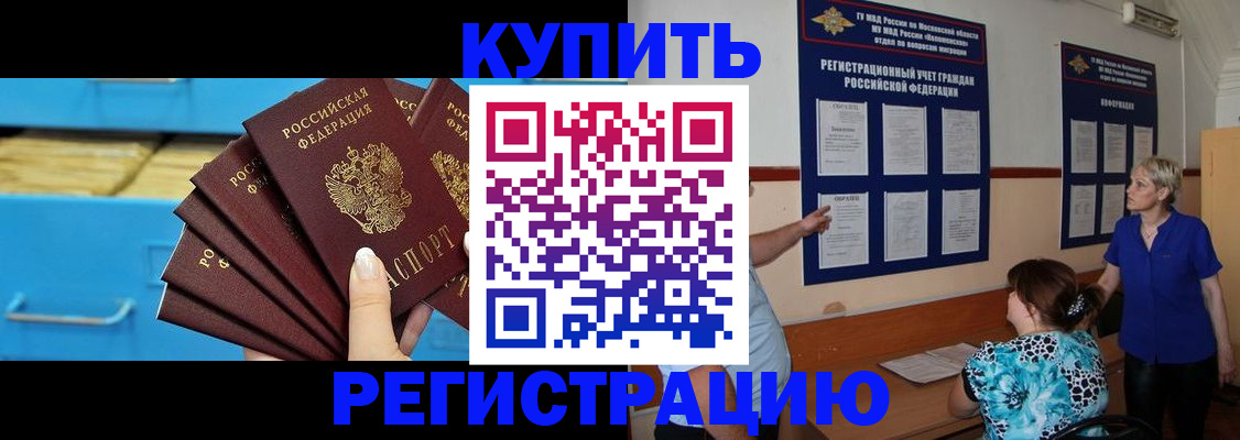 прописка гарантия в Шебекино