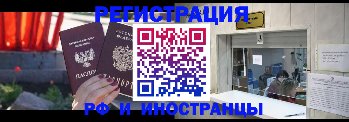 временная прописка в Шебекино