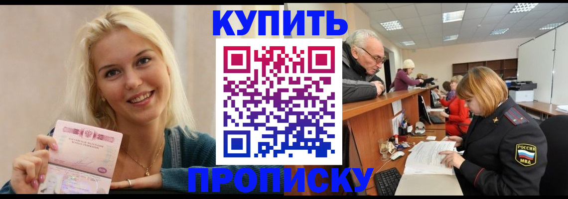 прописка регистрация в Шебекино