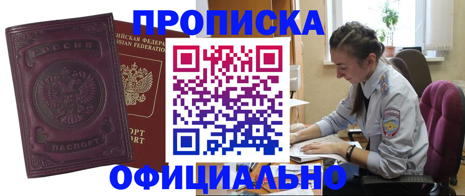 временная регистрация поиск в Шебекино