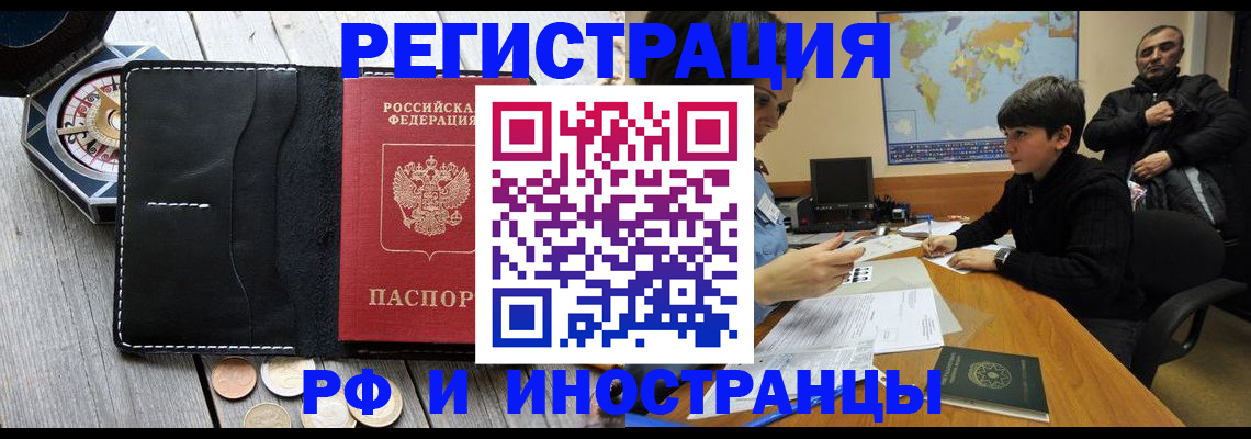 прописка в Шебекино