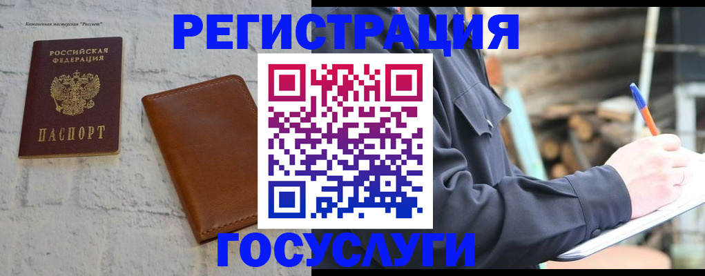 временная регистрация законно в Шебекино