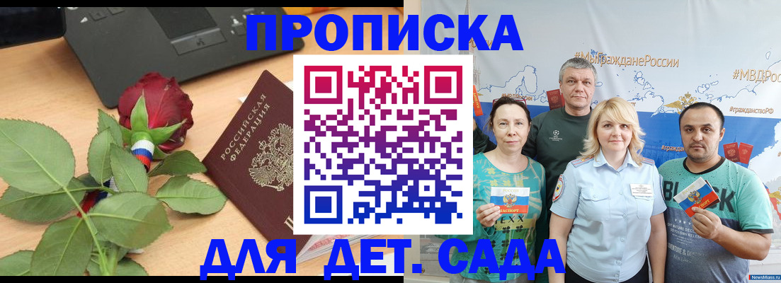 прописка штамп в Шебекино