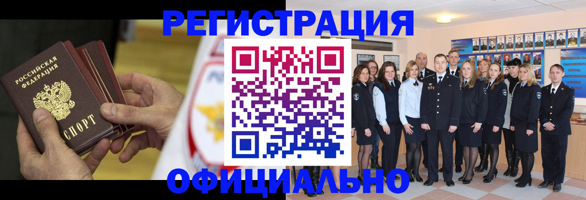 прописка для работы в Шебекино