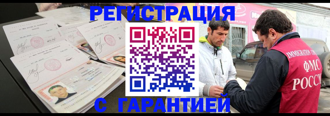 временная регистрация гарантия в Шебекино