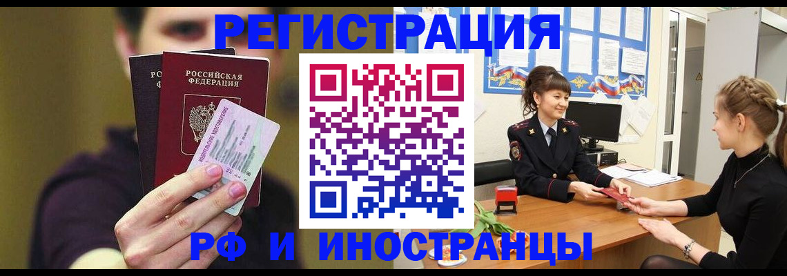 временная регистрация недорого в Шебекино